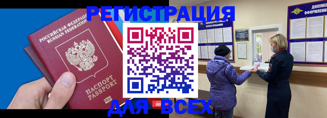 прописка в Иланском
